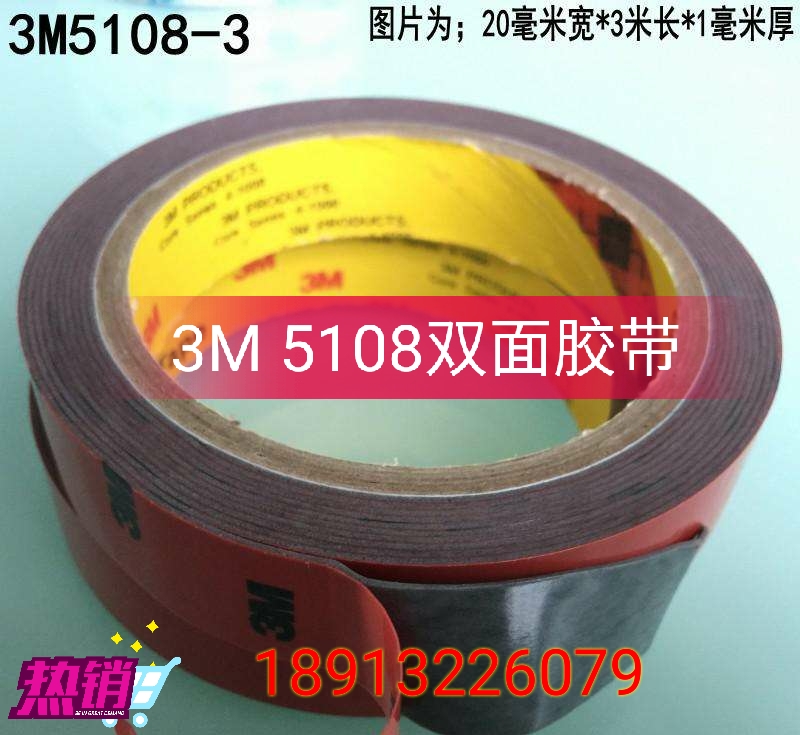 3M5108双面胶带3M无痕超薄泡沫海绵防水车用胶带汽车专用粘胶贴