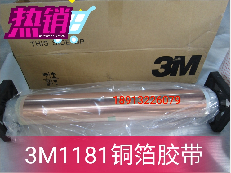 3M1181铜箔胶带 屏蔽防电磁干扰 emc测试 3m1181导电铜箔胶带可切