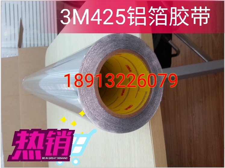 原装xx3M425铝箔胶带 耐高温425铝箔导电胶布3m425防水遮蔽胶带