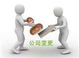 工商變更