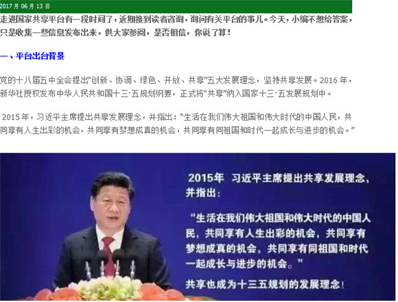 共享快报｜看了这些，你再来说国家共享经济平台