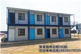 惠城小金口住人集裝箱出租房/租金低至3元/天起集裝箱圖片