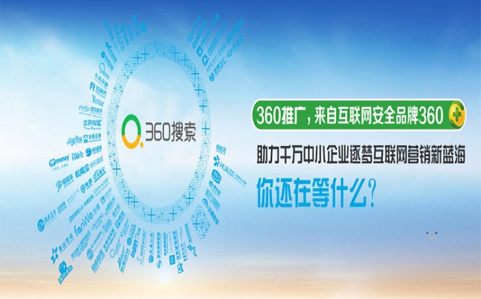 广东360精准推广收费_深圳360推广如何收费_力玛网络科技