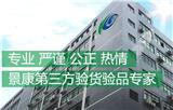 鶴崗第三方驗(yàn)貨公司