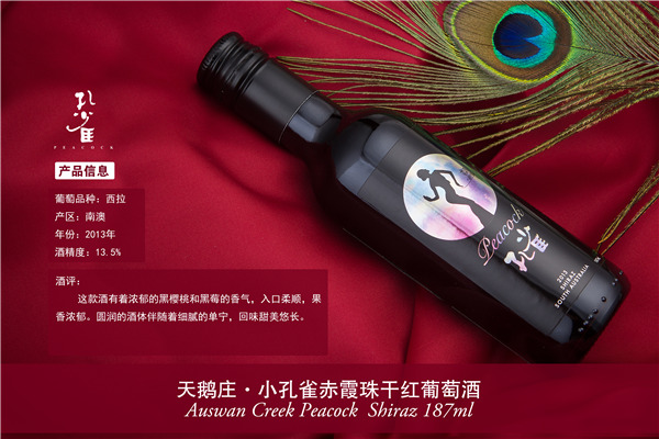 东营孔雀葡萄酒代理