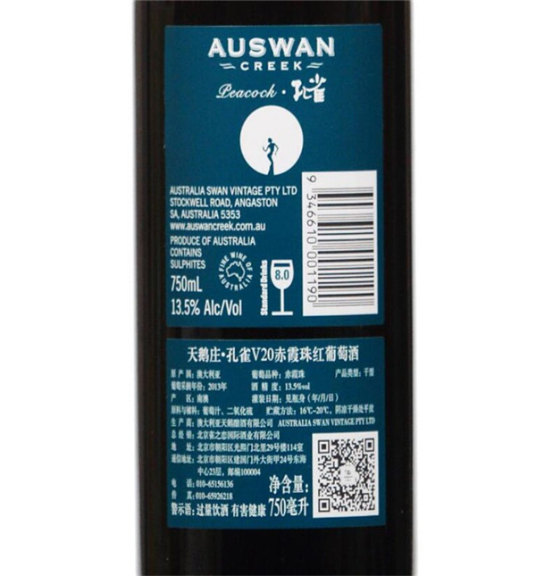 聊城澳洲天鹅庄孔雀葡萄酒招商加盟