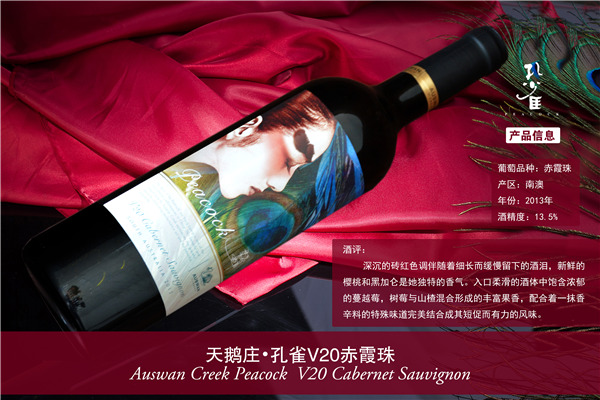 德州澳洲天鹅庄孔雀葡萄酒去哪里买