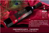 萊蕪天鵝莊孔雀葡萄酒