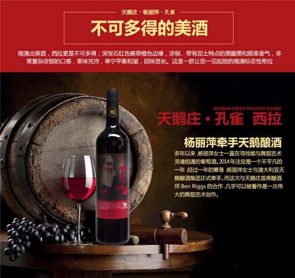 聊城天鹅庄孔雀葡萄酒诚招代理