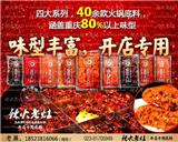 重慶火鍋底料