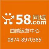 曲靖58同城廣告推廣