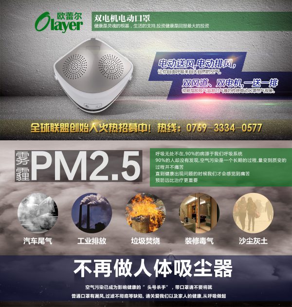 电动送风口罩生产厂家_欧蕾尔pm2.5口罩