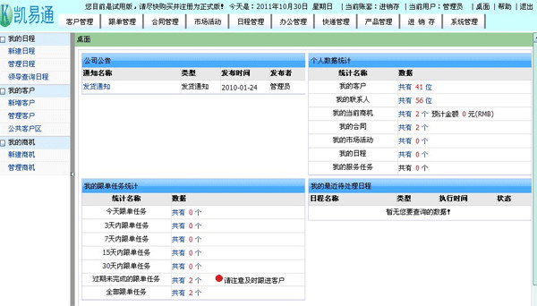 深圳出纳管理软件开发_哪个会计软件好用一点_凯易通财务软件