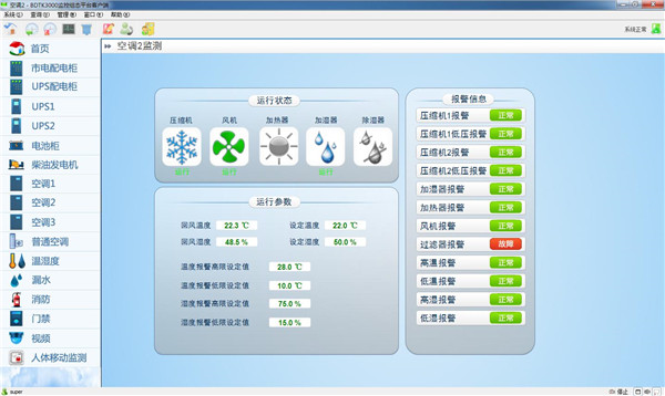 新疆机房精密空调监测报价_延安机房监控管理平台_可定制