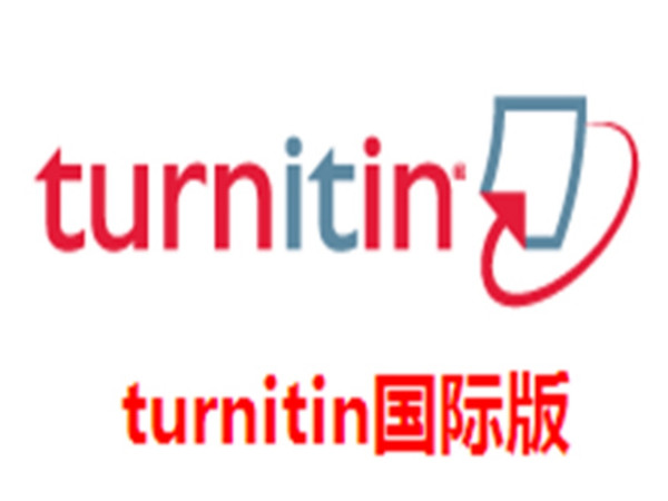 turnitin国际版论文查重系统