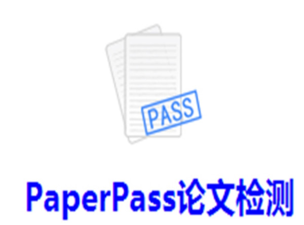 PaperPass论文检测入口