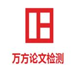 萬方查重