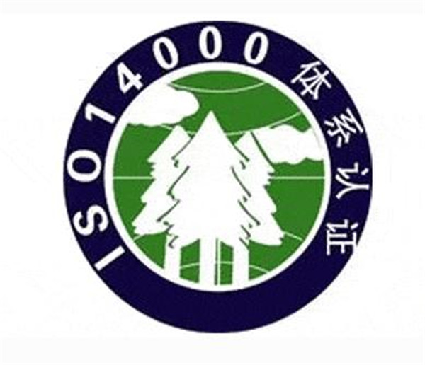 辽源iso14001认证价格_iso14001认证机构哪家好