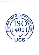 四平iso14001認證價格_iso14001認證機構