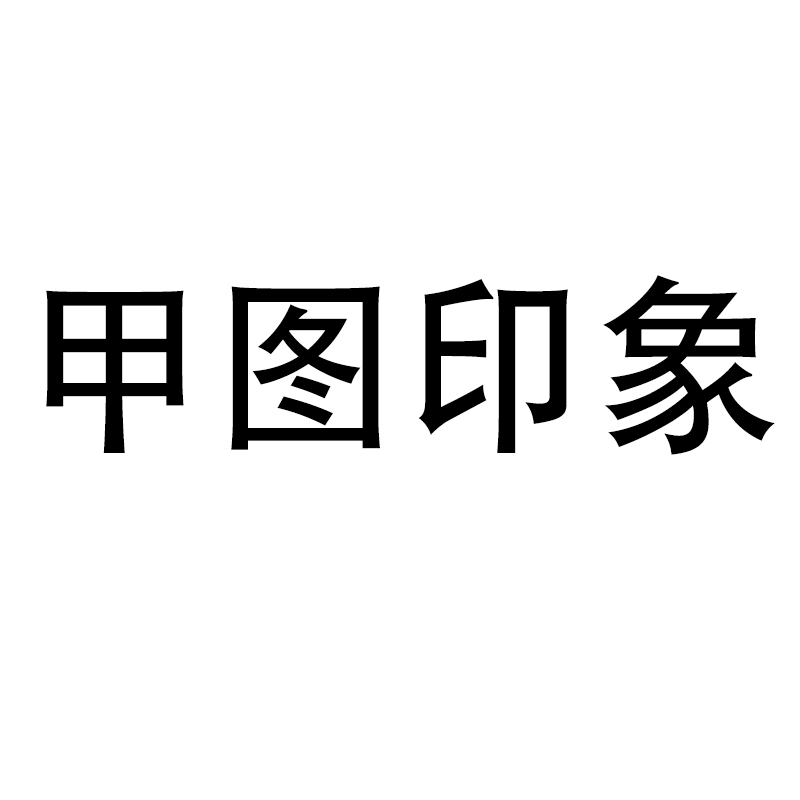 義烏甲圖淘寶攝影排版設計店鋪裝修小視頻制作女裝