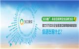 360多少錢_360推廣深圳代理商_深圳力瑪網(wǎng)絡(luò)