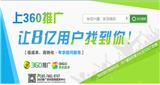 廣東360推廣服務商_深圳360電話_深圳力瑪網絡