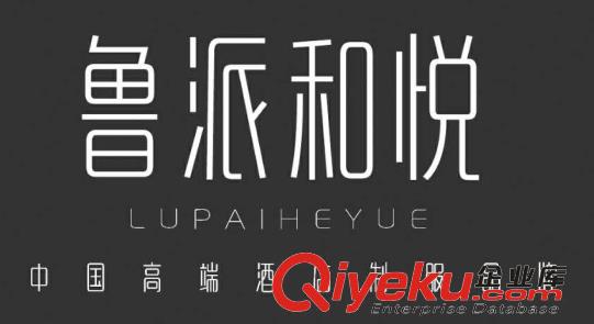 魯派和悅--山東職業(yè)裝定制品牌、濟南酒店工裝制服設計專家