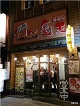 日式拉面加盟sd品牌_龜王日式拉面