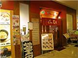 龜王拉面連鎖店加盟