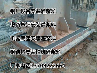 西安水泥基自流型微膨胀灌浆料
