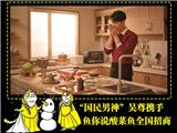 酸菜魚米飯加盟品牌_魚你說酸菜魚好品牌值得信賴
