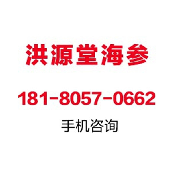 四川省广元市一头海参多少钱一斤