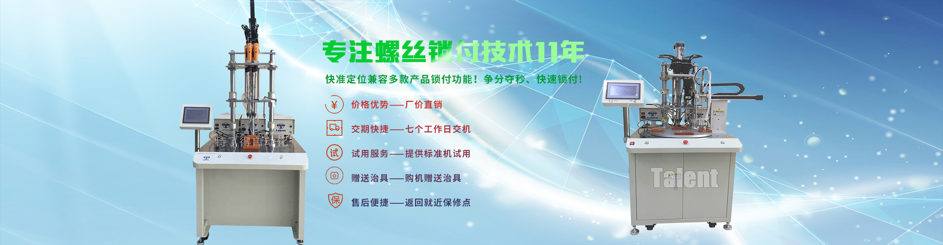 专注螺丝锁付技术11年