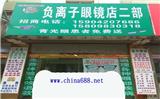 康立負(fù)離子保健眼鏡在哪里買15904207686