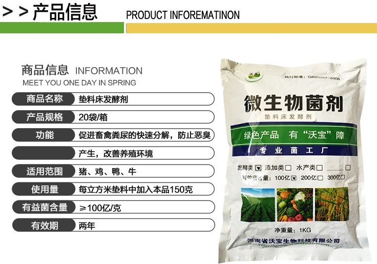 垫料床发酵剂