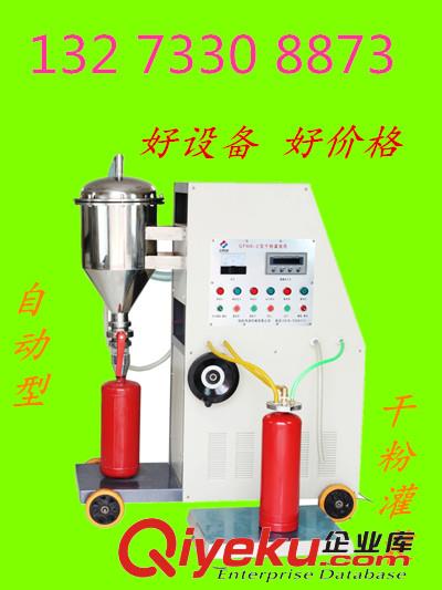 全自動干粉灌裝設(shè)備/滅火器灌裝年檢廠家直銷