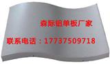 河南鋁單板直銷幕墻鋁單板在應用方面有什么要求！