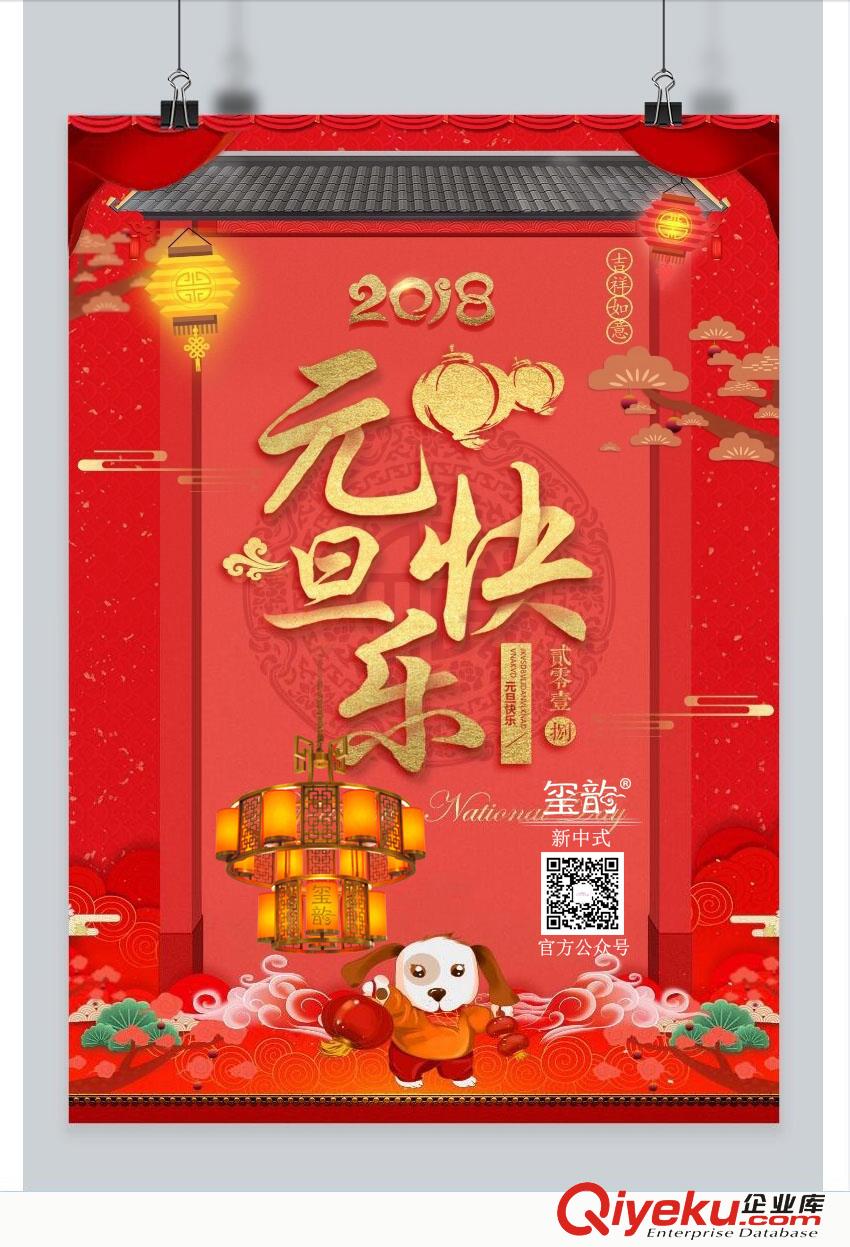 元旦的由來跟來歷