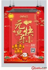 元旦的由來跟來歷