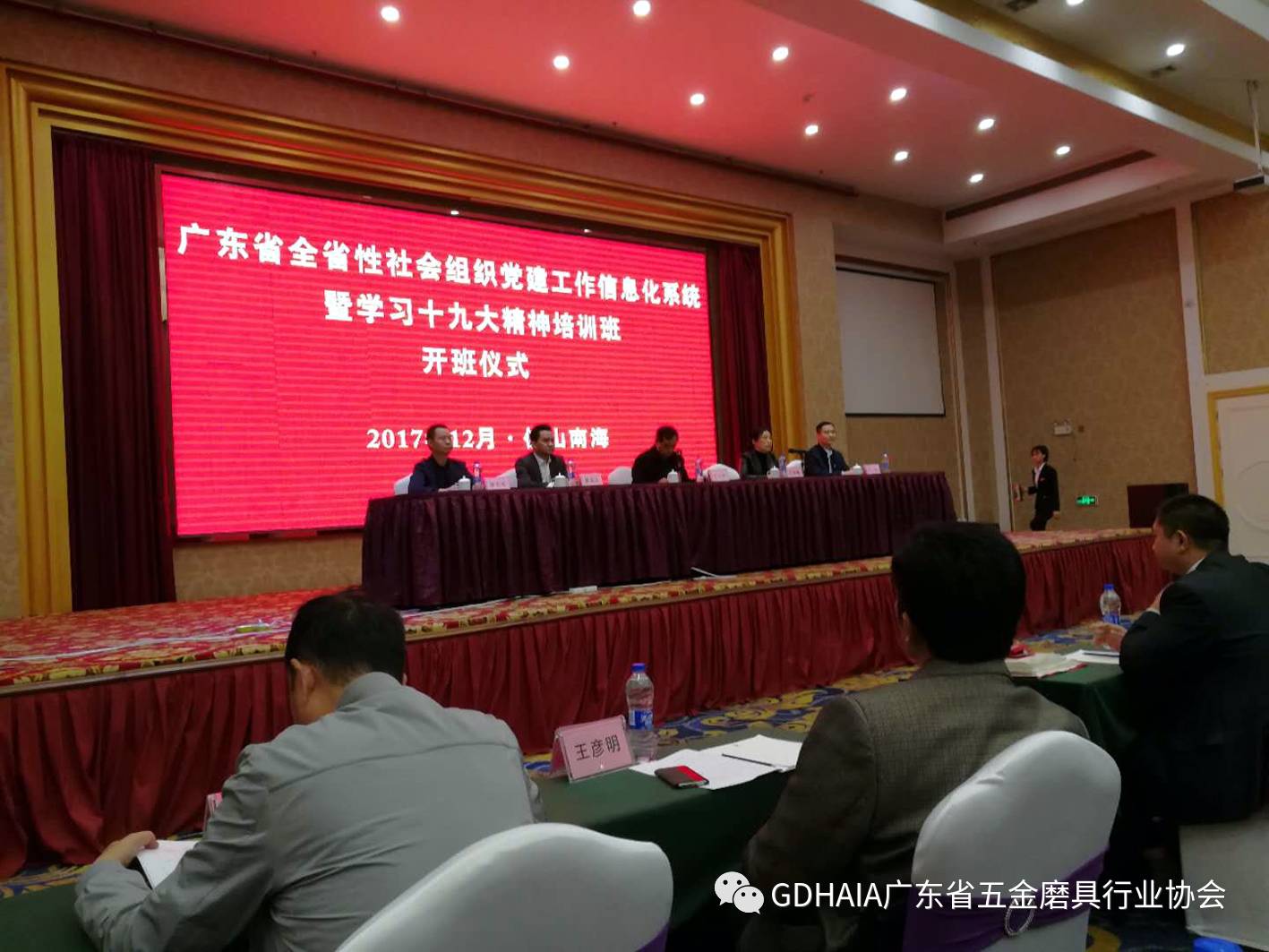 我会专职副书记卢锦琪参加广东省全省性社会组织 党建工作信息化系统暨学习xxx精神培训学习