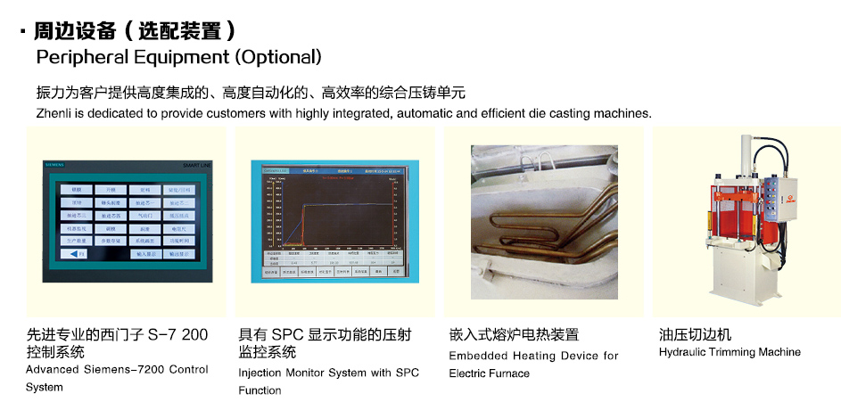 熱室壓鑄機周邊設備