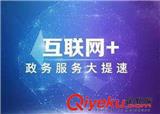 “互聯(lián)網(wǎng)+政務(wù)”不斷推進(jìn) 縣、鄉(xiāng)級(jí)政府實(shí)現(xiàn)聯(lián)動(dòng)