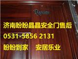 濟(jì)南盼盼防盜門售后服務(wù)《0531-58562131》???