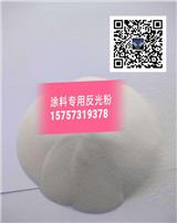 反光粉 涂料反光粉廠家直銷