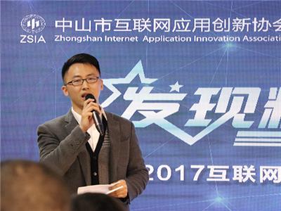 2017互联网应用（中山）高峰论坛新闻发布会