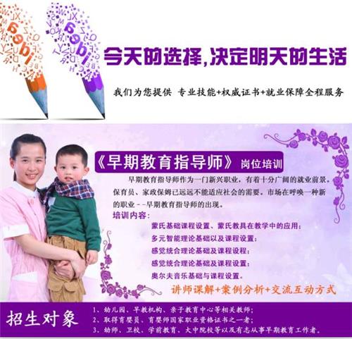 专业早教师培训机构-专业育婴师培训-长沙妈妈帮教育咨询有限公