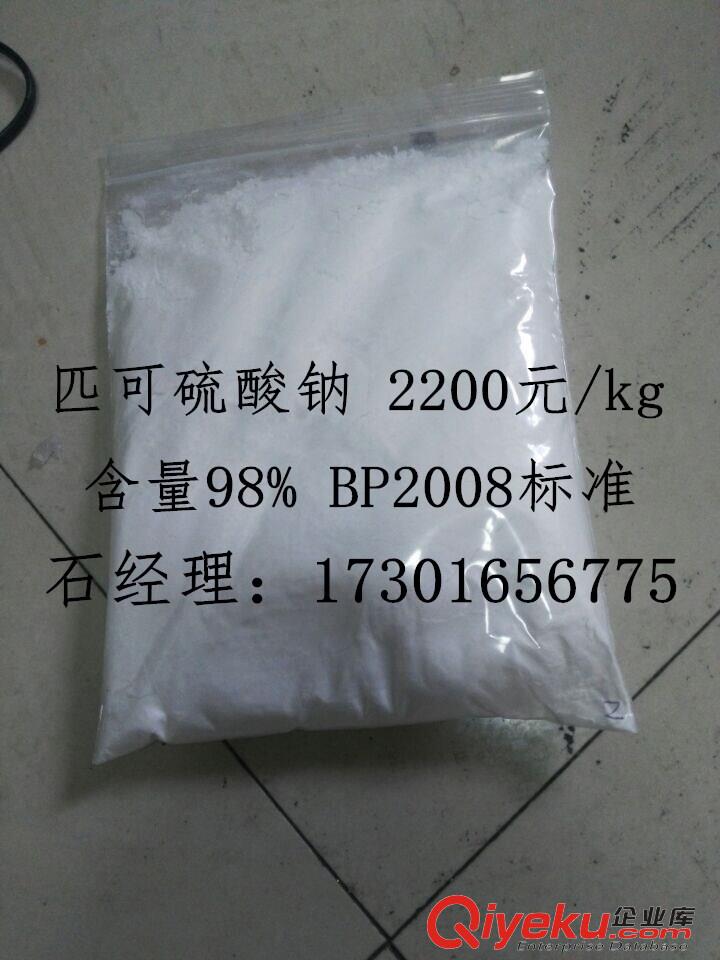 進(jìn)口匹可硫酸鈉|匹可硫酸鈉廠家