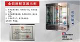 江西鮮花柜多少錢_金佰格制冷設備