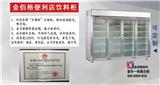 河南立式飲料柜廠家_金佰格制冷設備
