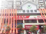 晉級托管托管教育機構加盟